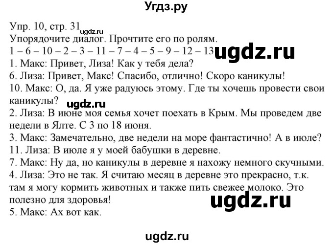 ГДЗ (Решебник) по немецкому языку 5 класс Салынская С.И. / часть 1. страница / 31