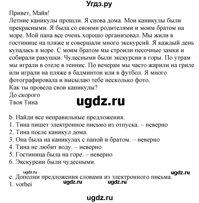 ГДЗ (Решебник) по немецкому языку 5 класс Салынская С.И. / часть 1. страница / 33