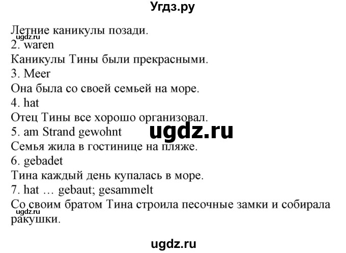 ГДЗ (Решебник) по немецкому языку 5 класс Салынская С.И. / часть 1. страница / 33(продолжение 2)