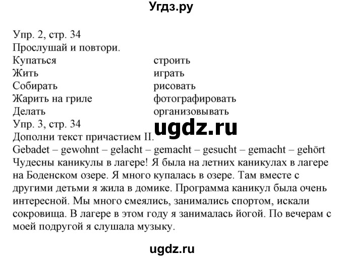 ГДЗ (Решебник) по немецкому языку 5 класс Салынская С.И. / часть 1. страница / 34