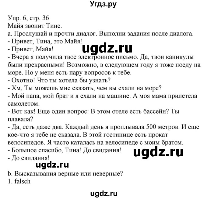 ГДЗ (Решебник) по немецкому языку 5 класс Салынская С.И. / часть 1. страница / 36