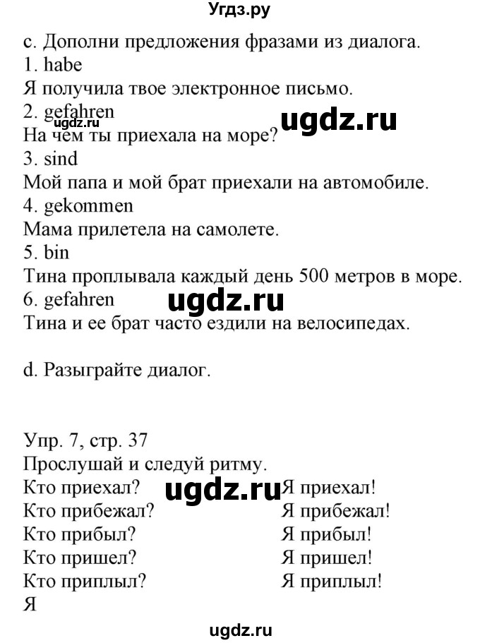 ГДЗ (Решебник) по немецкому языку 5 класс Салынская С.И. / часть 1. страница / 37