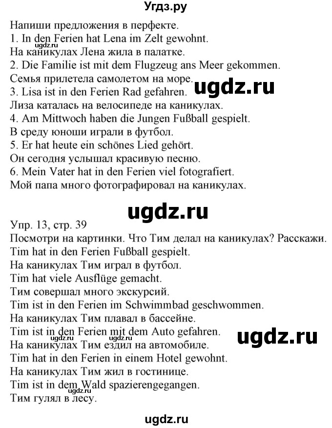 ГДЗ (Решебник) по немецкому языку 5 класс Салынская С.И. / часть 1. страница / 39(продолжение 2)