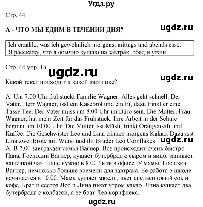 ГДЗ (Решебник) по немецкому языку 5 класс Салынская С.И. / часть 1. страница / 44
