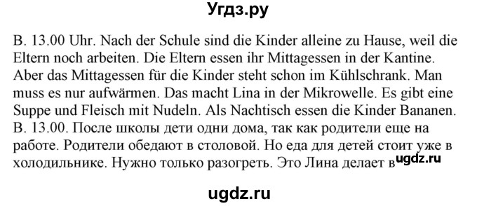 ГДЗ (Решебник) по немецкому языку 5 класс Салынская С.И. / часть 1. страница / 45