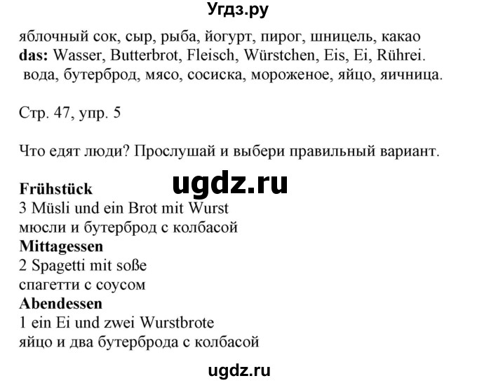 ГДЗ (Решебник) по немецкому языку 5 класс Салынская С.И. / часть 1. страница / 47(продолжение 2)