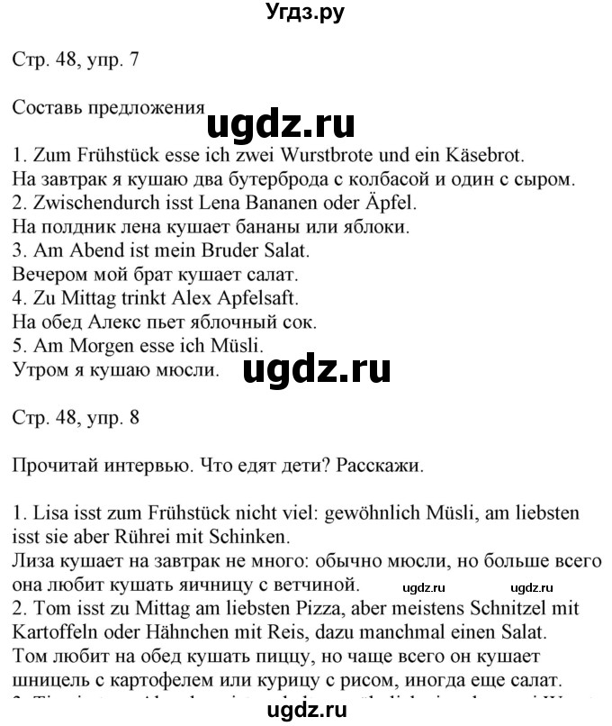 ГДЗ (Решебник) по немецкому языку 5 класс Салынская С.И. / часть 1. страница / 48(продолжение 2)