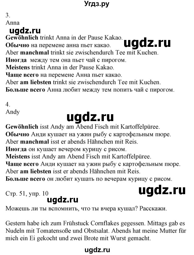 ГДЗ (Решебник) по немецкому языку 5 класс Салынская С.И. / часть 1. страница / 51