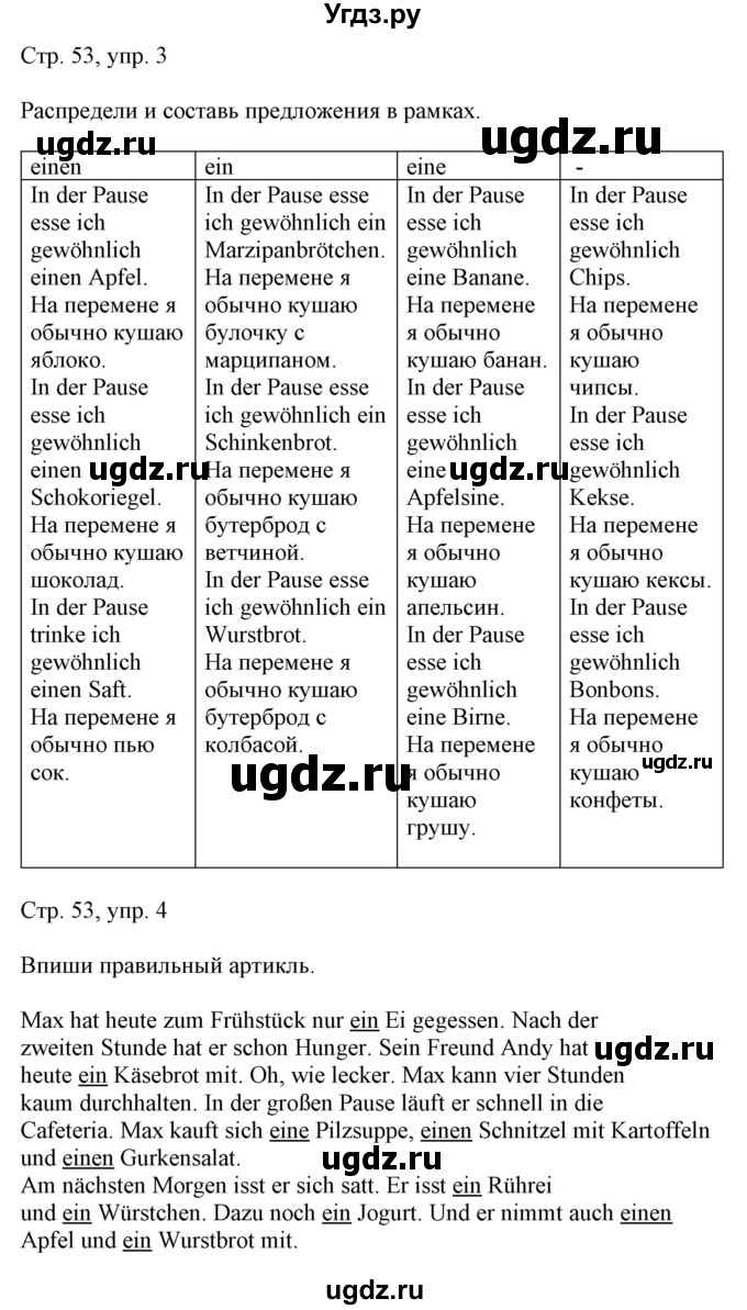 ГДЗ (Решебник) по немецкому языку 5 класс Салынская С.И. / часть 1. страница / 53