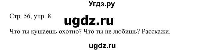 ГДЗ (Решебник) по немецкому языку 5 класс Салынская С.И. / часть 1. страница / 56