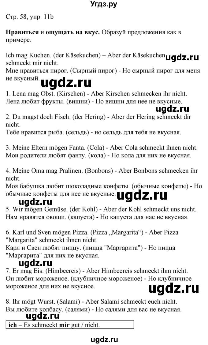 ГДЗ (Решебник) по немецкому языку 5 класс Салынская С.И. / часть 1. страница / 58