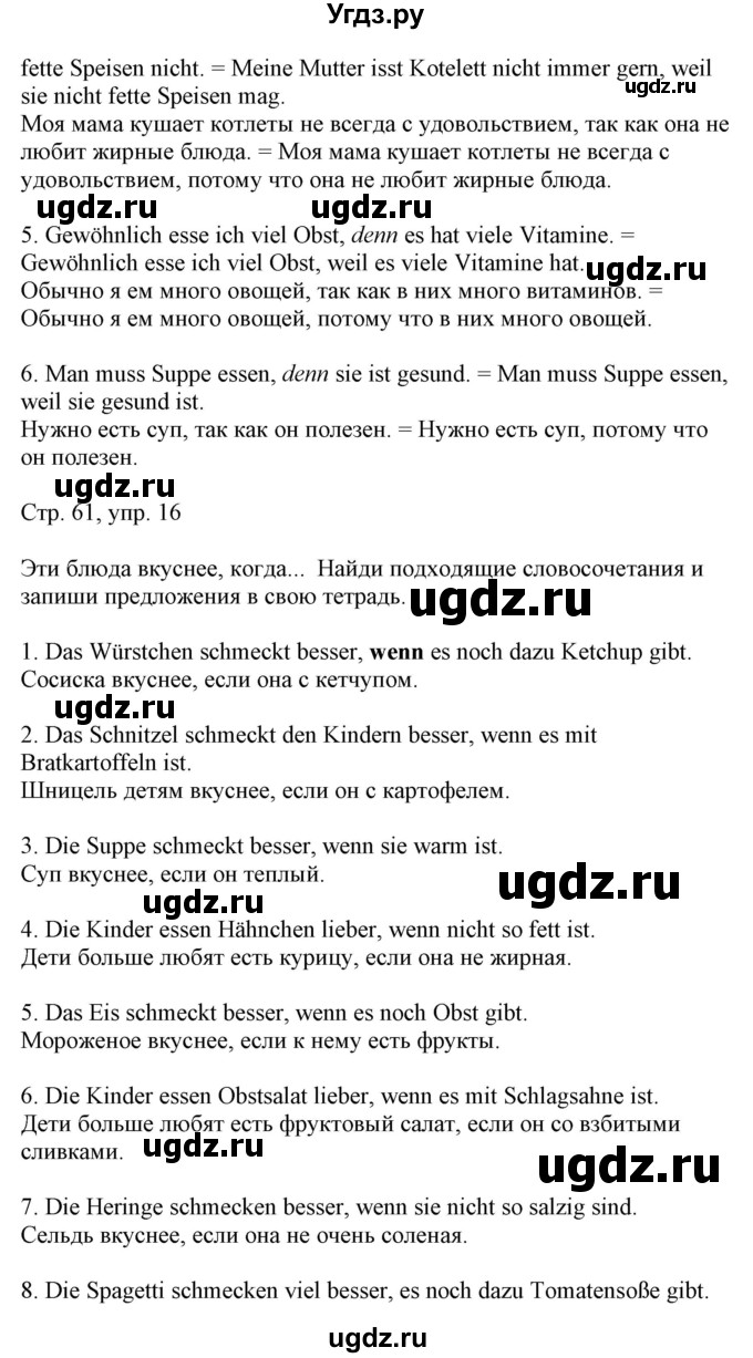 ГДЗ (Решебник) по немецкому языку 5 класс Салынская С.И. / часть 1. страница / 61(продолжение 2)