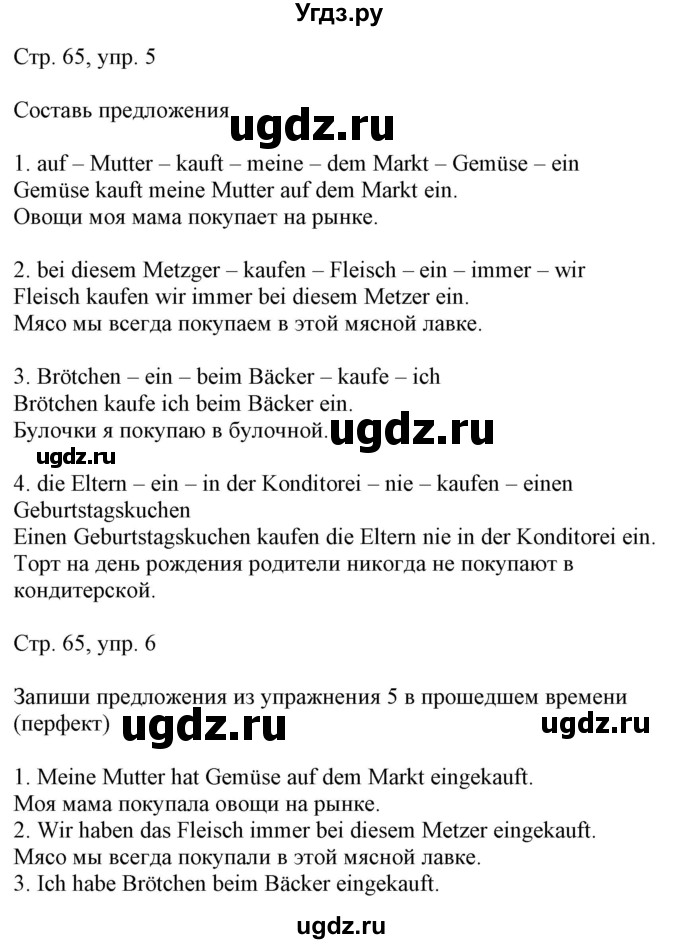ГДЗ (Решебник) по немецкому языку 5 класс Салынская С.И. / часть 1. страница / 65