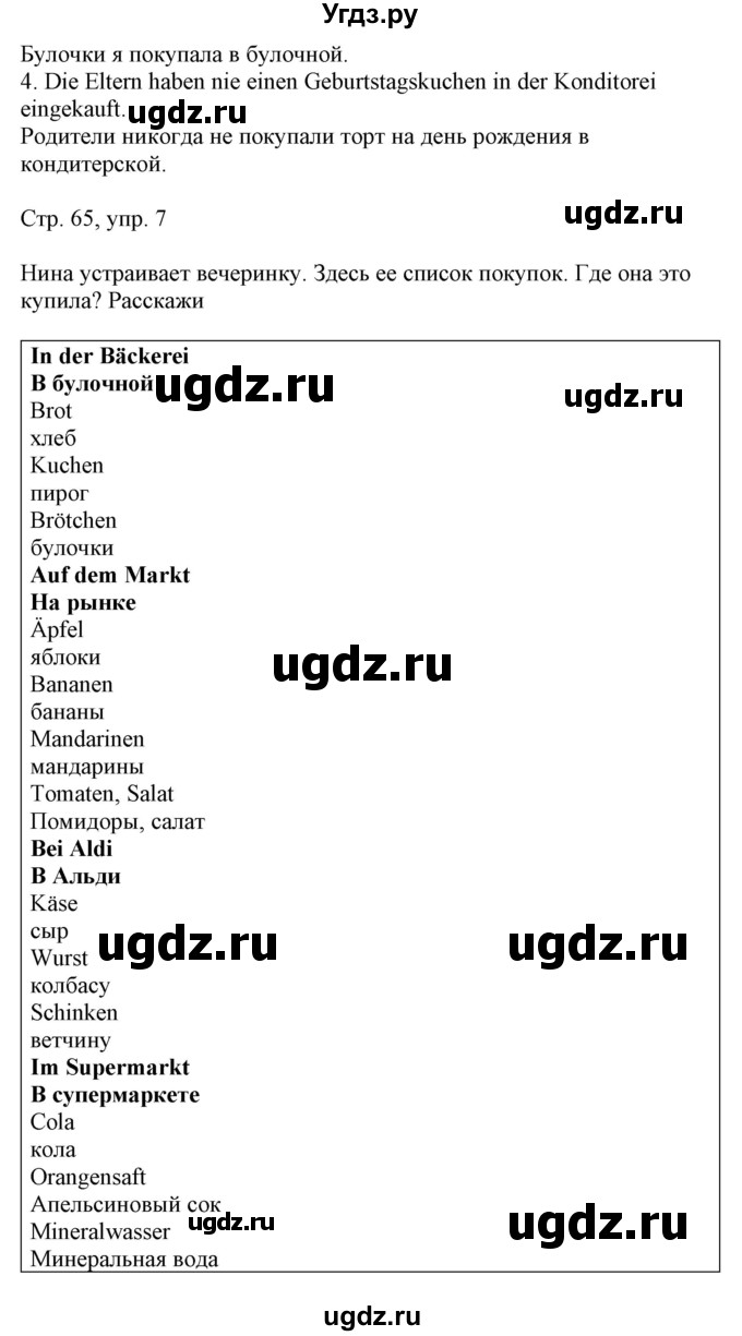 ГДЗ (Решебник) по немецкому языку 5 класс Салынская С.И. / часть 1. страница / 65(продолжение 2)