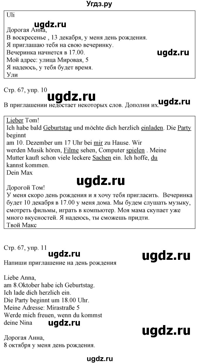 ГДЗ (Решебник) по немецкому языку 5 класс Салынская С.И. / часть 1. страница / 67(продолжение 2)