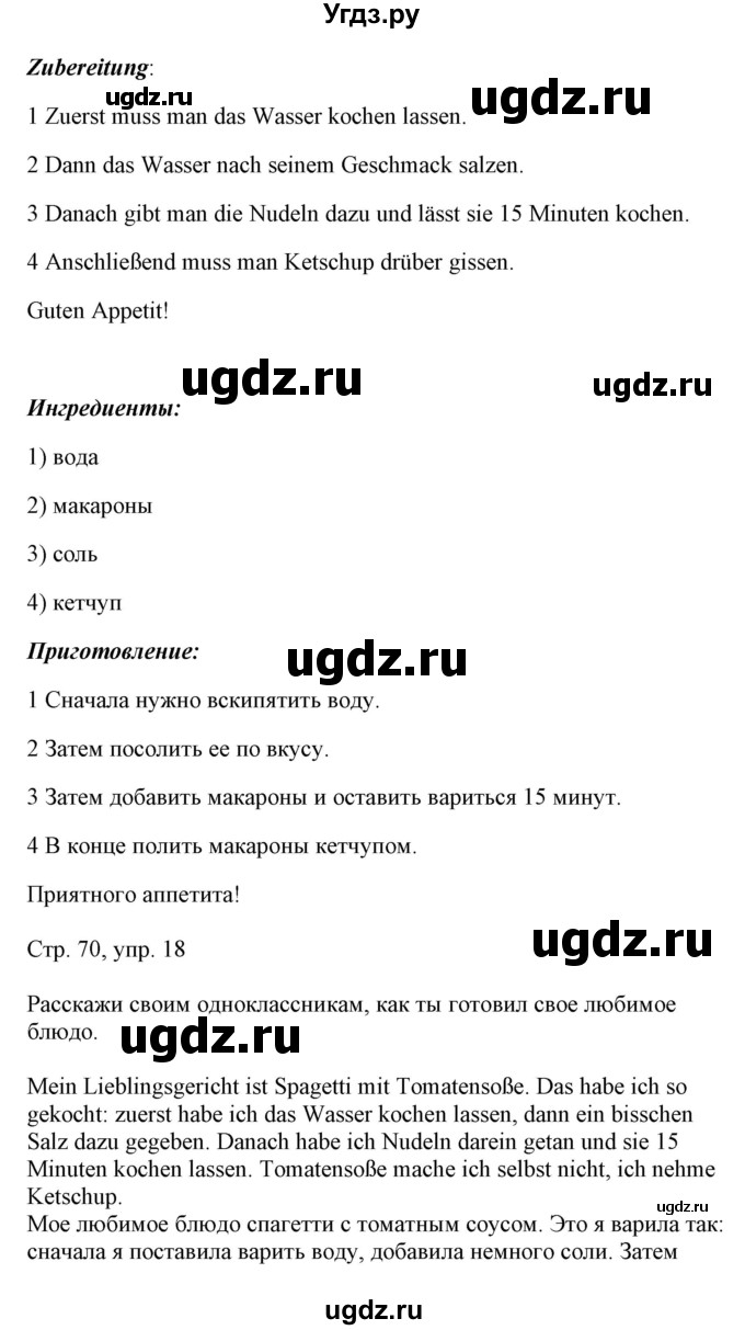 ГДЗ (Решебник) по немецкому языку 5 класс Салынская С.И. / часть 1. страница / 70(продолжение 2)