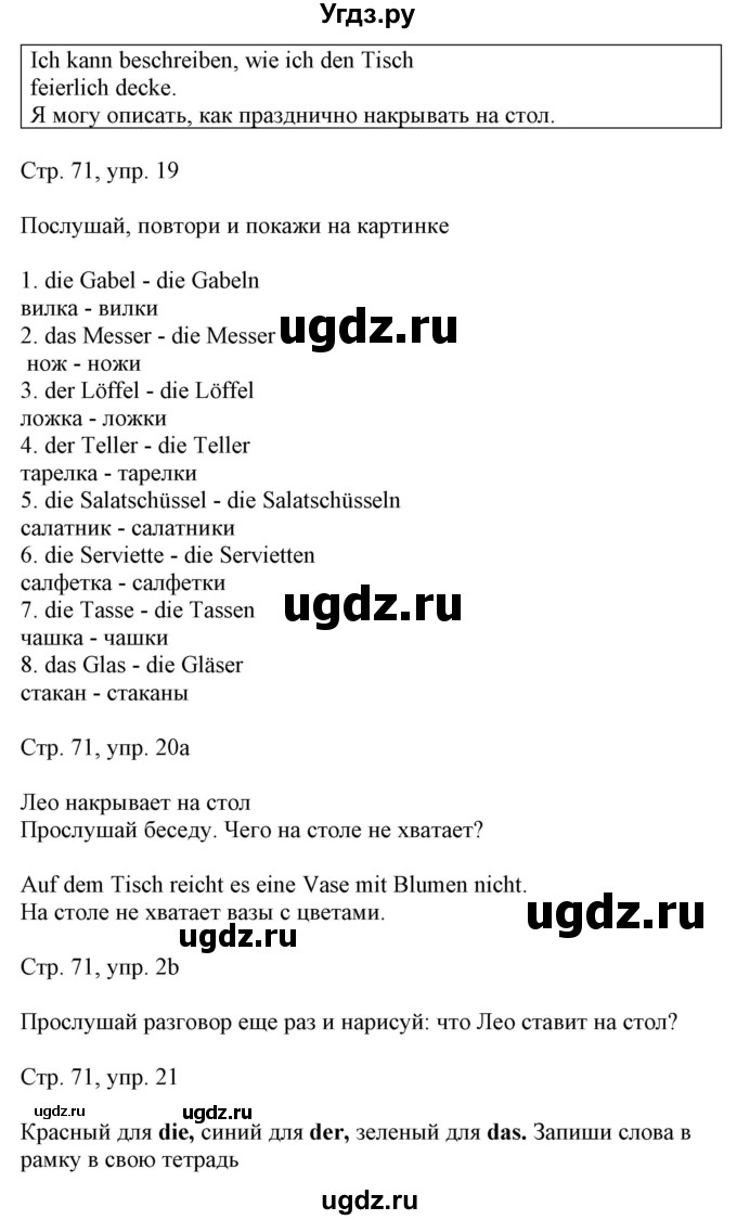 ГДЗ (Решебник) по немецкому языку 5 класс Салынская С.И. / часть 1. страница / 71