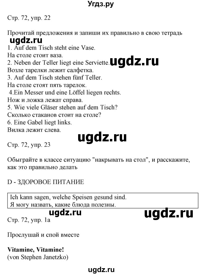 ГДЗ (Решебник) по немецкому языку 5 класс Салынская С.И. / часть 1. страница / 72