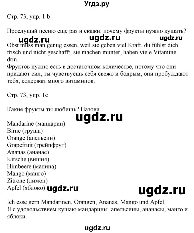 ГДЗ (Решебник) по немецкому языку 5 класс Салынская С.И. / часть 1. страница / 73