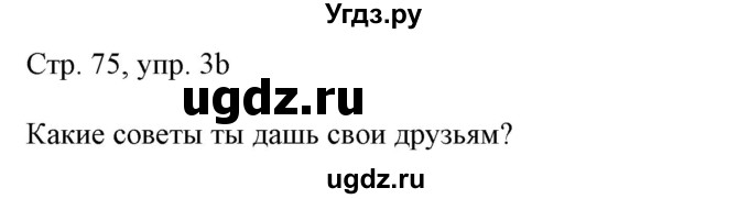 ГДЗ (Решебник) по немецкому языку 5 класс Салынская С.И. / часть 1. страница / 75