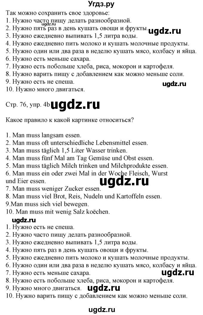 ГДЗ (Решебник) по немецкому языку 5 класс Салынская С.И. / часть 1. страница / 76