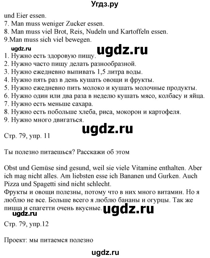 ГДЗ (Решебник) по немецкому языку 5 класс Салынская С.И. / часть 1. страница / 79(продолжение 3)