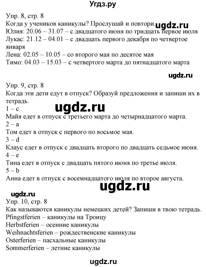 ГДЗ (Решебник) по немецкому языку 5 класс Салынская С.И. / часть 1. страница / 8