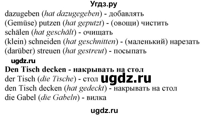 ГДЗ (Решебник) по немецкому языку 5 класс Салынская С.И. / часть 1. страница / 82