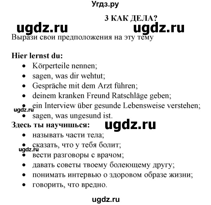 ГДЗ (Решебник) по немецкому языку 5 класс Салынская С.И. / часть 1. страница / 83