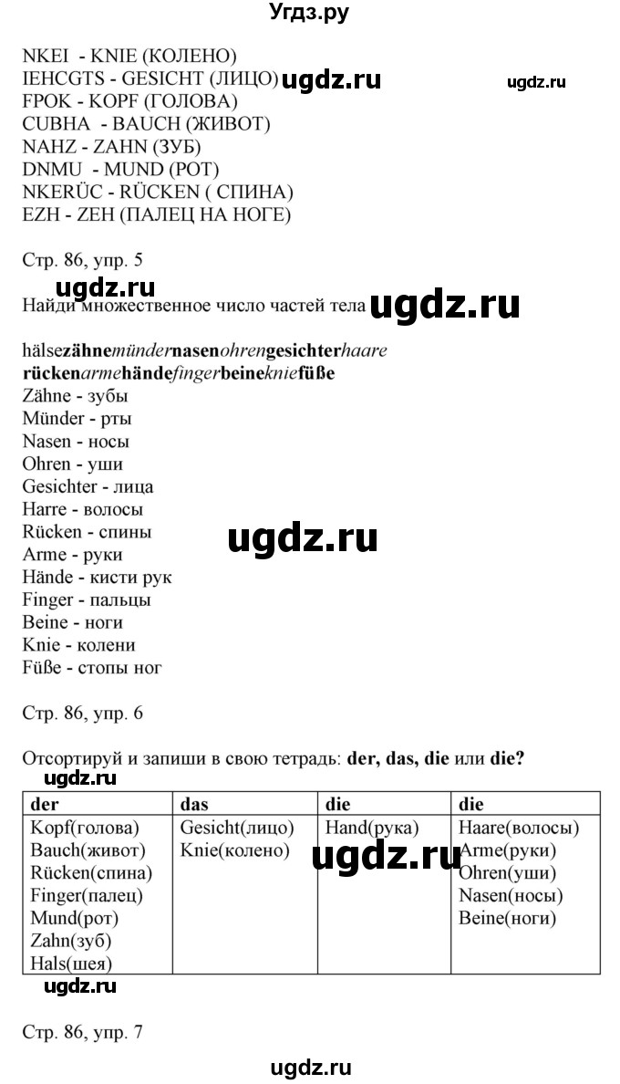 ГДЗ (Решебник) по немецкому языку 5 класс Салынская С.И. / часть 1. страница / 86(продолжение 2)