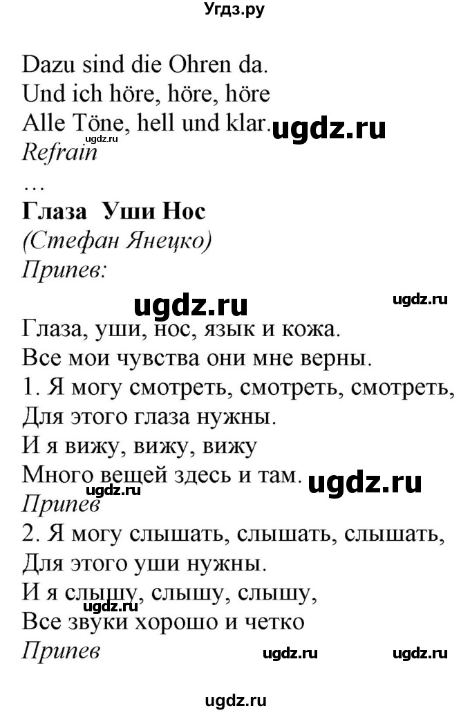 ГДЗ (Решебник) по немецкому языку 5 класс Салынская С.И. / часть 1. страница / 87(продолжение 2)