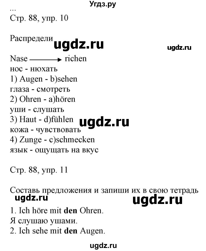 ГДЗ (Решебник) по немецкому языку 5 класс Салынская С.И. / часть 1. страница / 88