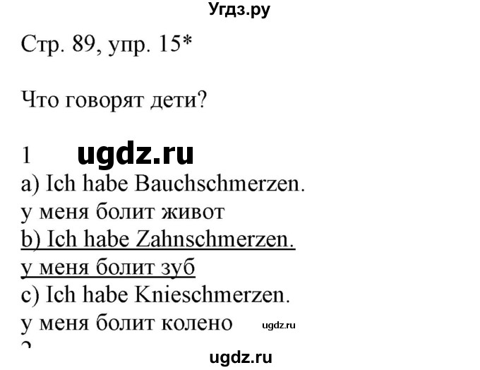 ГДЗ (Решебник) по немецкому языку 5 класс Салынская С.И. / часть 1. страница / 89(продолжение 2)