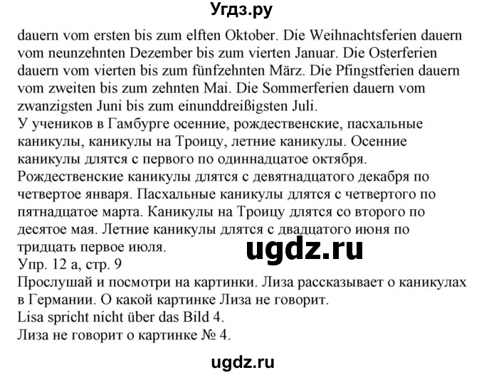 ГДЗ (Решебник) по немецкому языку 5 класс Салынская С.И. / часть 1. страница / 9(продолжение 2)