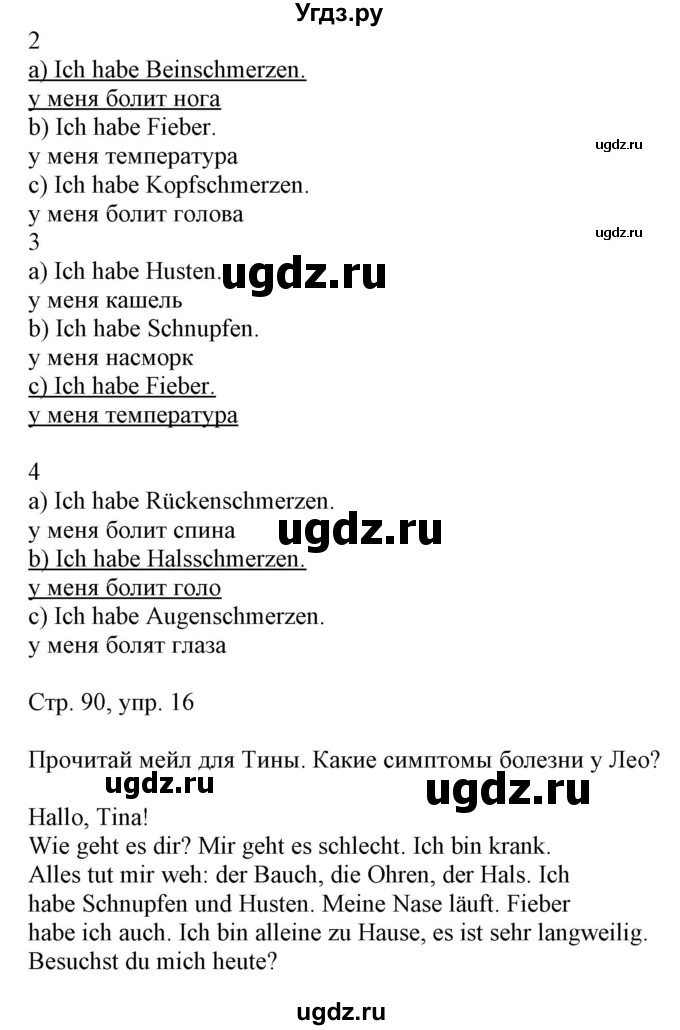 ГДЗ (Решебник) по немецкому языку 5 класс Салынская С.И. / часть 1. страница / 90