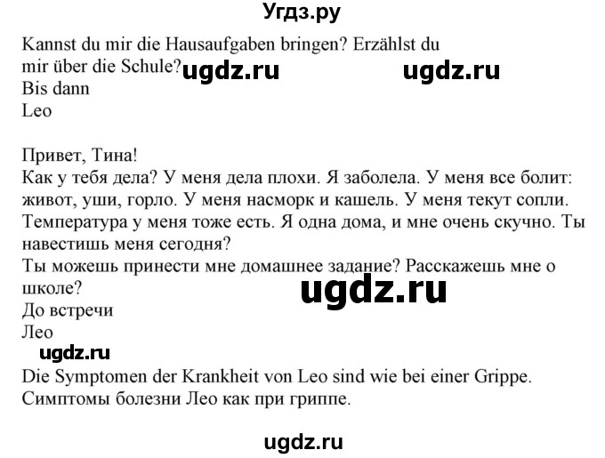 ГДЗ (Решебник) по немецкому языку 5 класс Салынская С.И. / часть 1. страница / 90(продолжение 2)