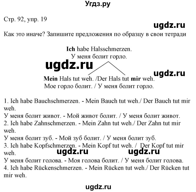 ГДЗ (Решебник) по немецкому языку 5 класс Салынская С.И. / часть 1. страница / 92