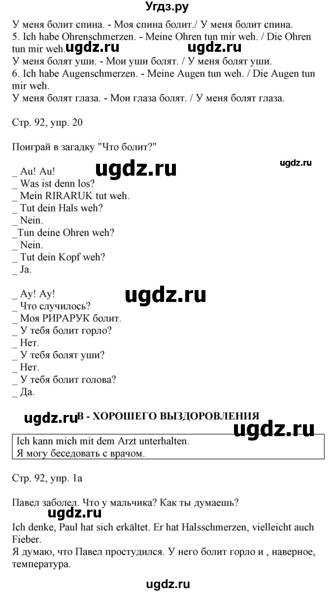ГДЗ (Решебник) по немецкому языку 5 класс Салынская С.И. / часть 1. страница / 92(продолжение 2)