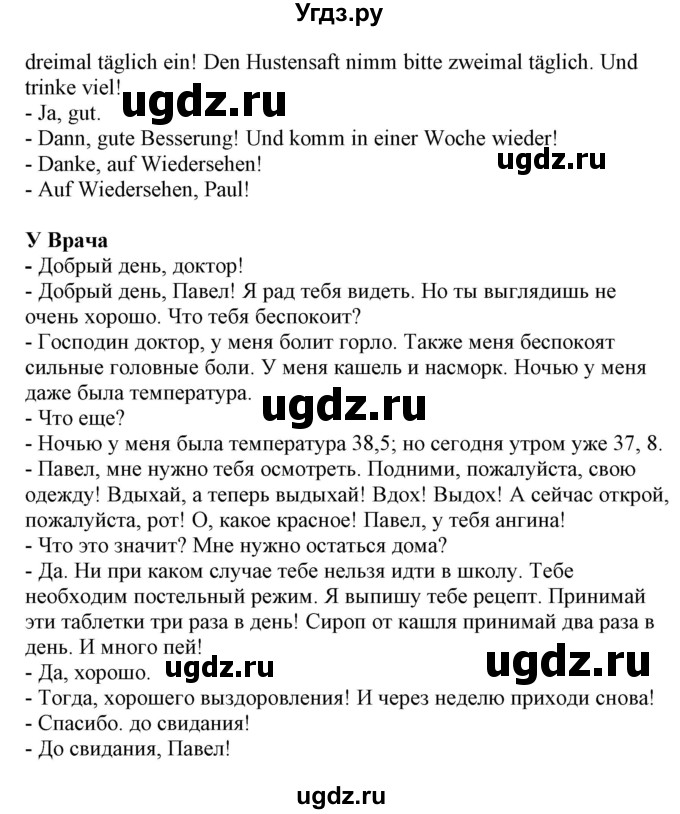 ГДЗ (Решебник) по немецкому языку 5 класс Салынская С.И. / часть 1. страница / 93(продолжение 2)