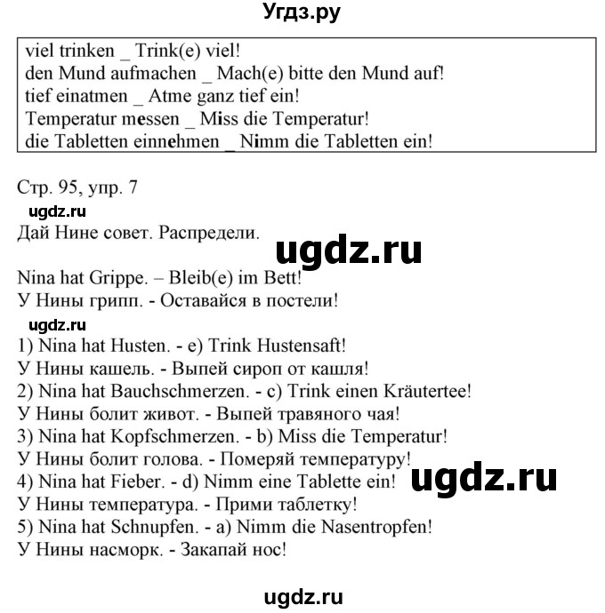 ГДЗ (Решебник) по немецкому языку 5 класс Салынская С.И. / часть 1. страница / 95(продолжение 2)