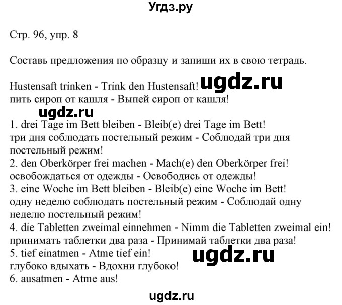 ГДЗ (Решебник) по немецкому языку 5 класс Салынская С.И. / часть 1. страница / 96