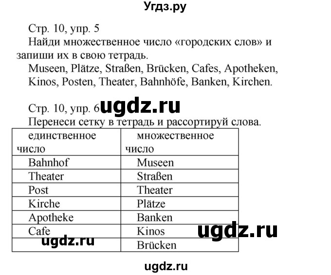 ГДЗ (Решебник) по немецкому языку 5 класс Салынская С.И. / часть 2. страница / 10