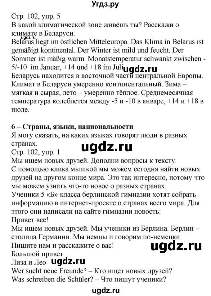 ГДЗ (Решебник) по немецкому языку 5 класс Салынская С.И. / часть 2. страница / 102