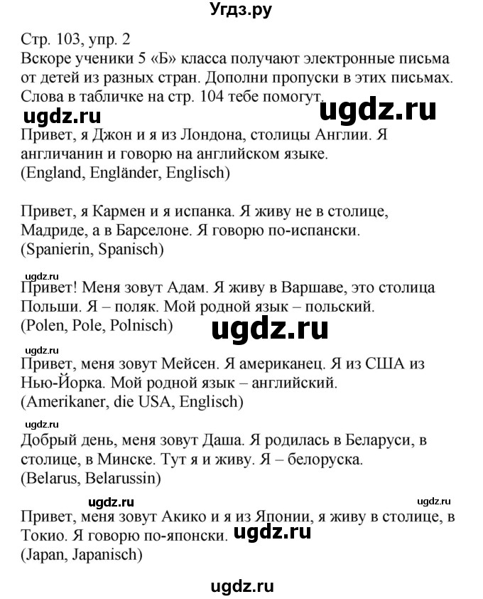 ГДЗ (Решебник) по немецкому языку 5 класс Салынская С.И. / часть 2. страница / 104