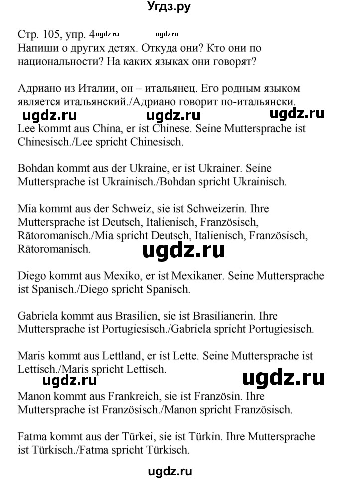 ГДЗ (Решебник) по немецкому языку 5 класс Салынская С.И. / часть 2. страница / 105(продолжение 2)