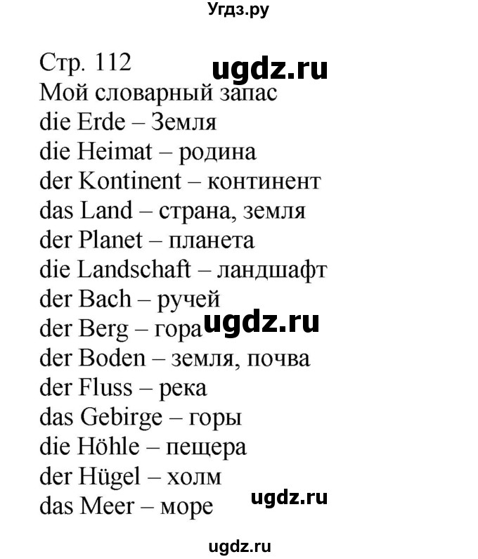 ГДЗ (Решебник) по немецкому языку 5 класс Салынская С.И. / часть 2. страница / 112