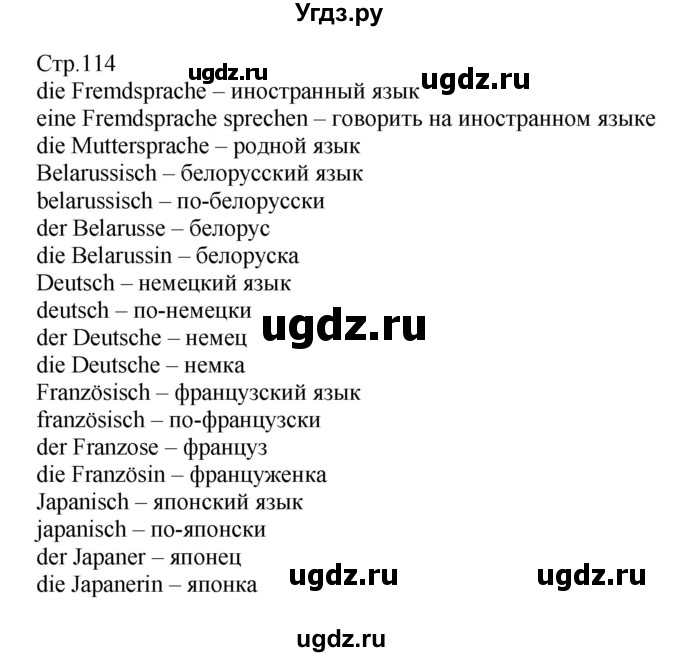 ГДЗ (Решебник) по немецкому языку 5 класс Салынская С.И. / часть 2. страница / 114