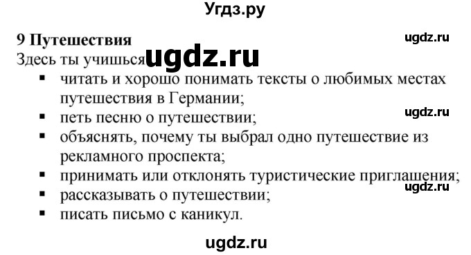 ГДЗ (Решебник) по немецкому языку 5 класс Салынская С.И. / часть 2. страница / 115