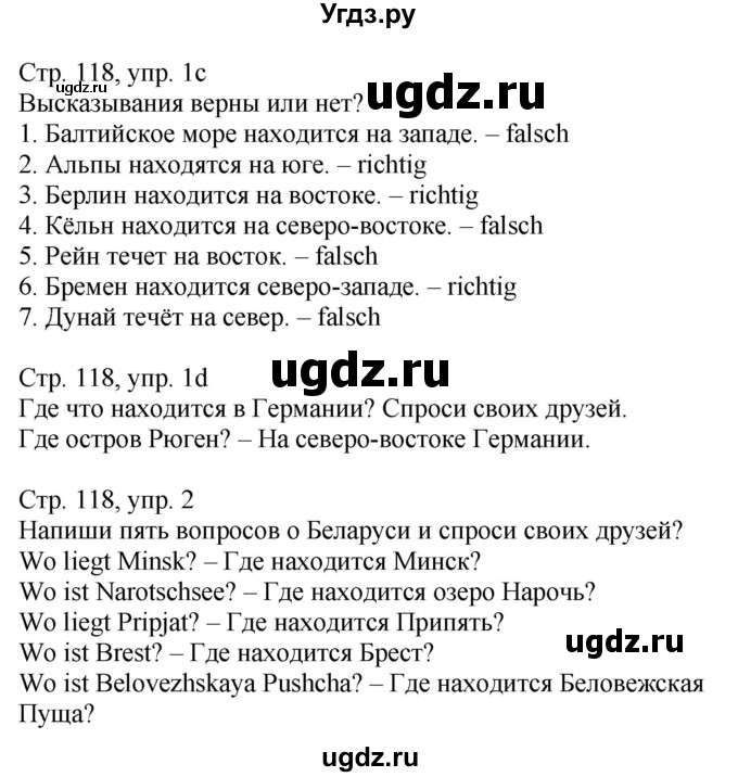 ГДЗ (Решебник) по немецкому языку 5 класс Салынская С.И. / часть 2. страница / 118