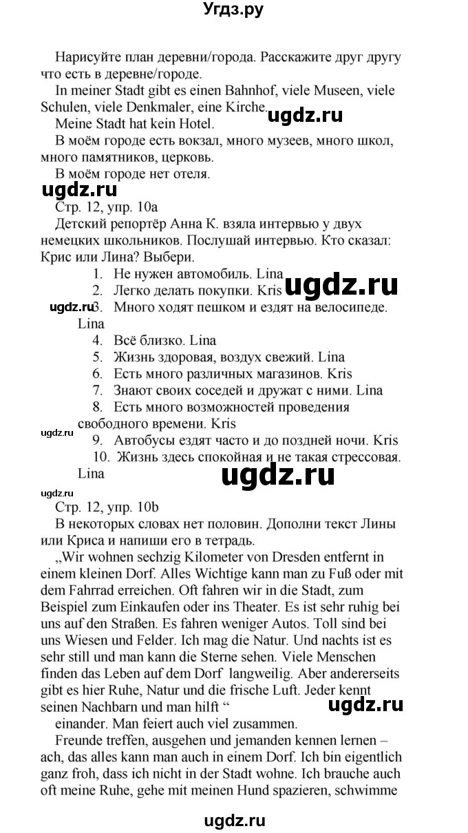 ГДЗ (Решебник) по немецкому языку 5 класс Салынская С.И. / часть 2. страница / 12(продолжение 2)